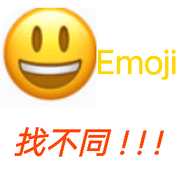 Emoji找不同iapp版