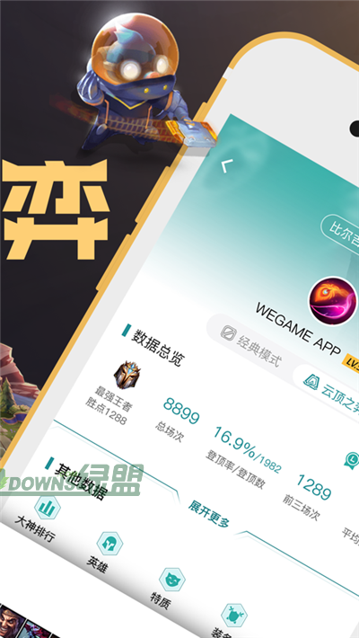 wegame手机版图1