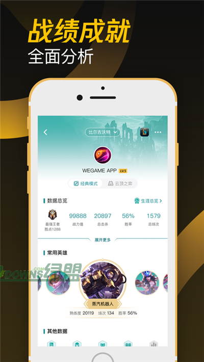 wegame手机版图4