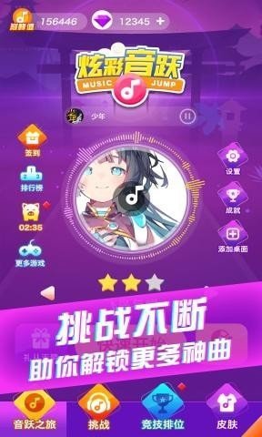 炫彩音跃2最新版图2