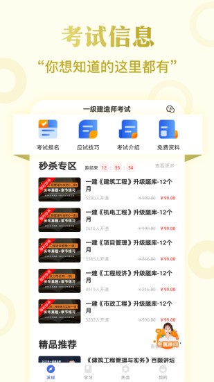 一级建造师考试云题库图1