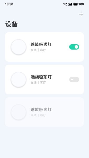lipro智家app图1