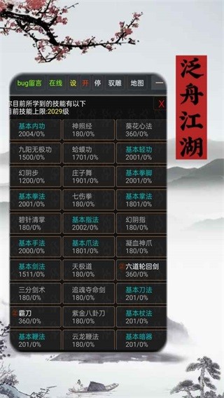 泛舟江湖游戏图3