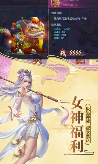 莽荒纪之兽乱图2