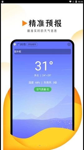 季季美好天气软件图3