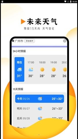 季季美好天气软件图2