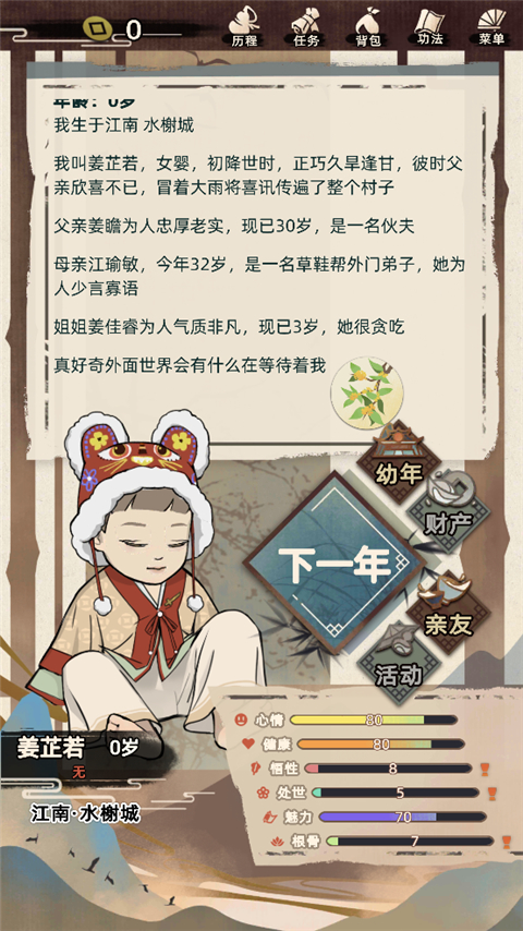 江湖人生无限金币版截图1