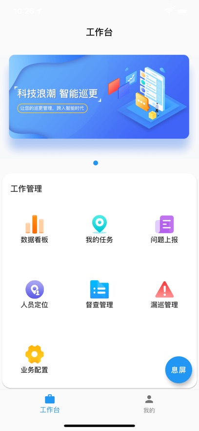 巡管通app下载最新版本截图2