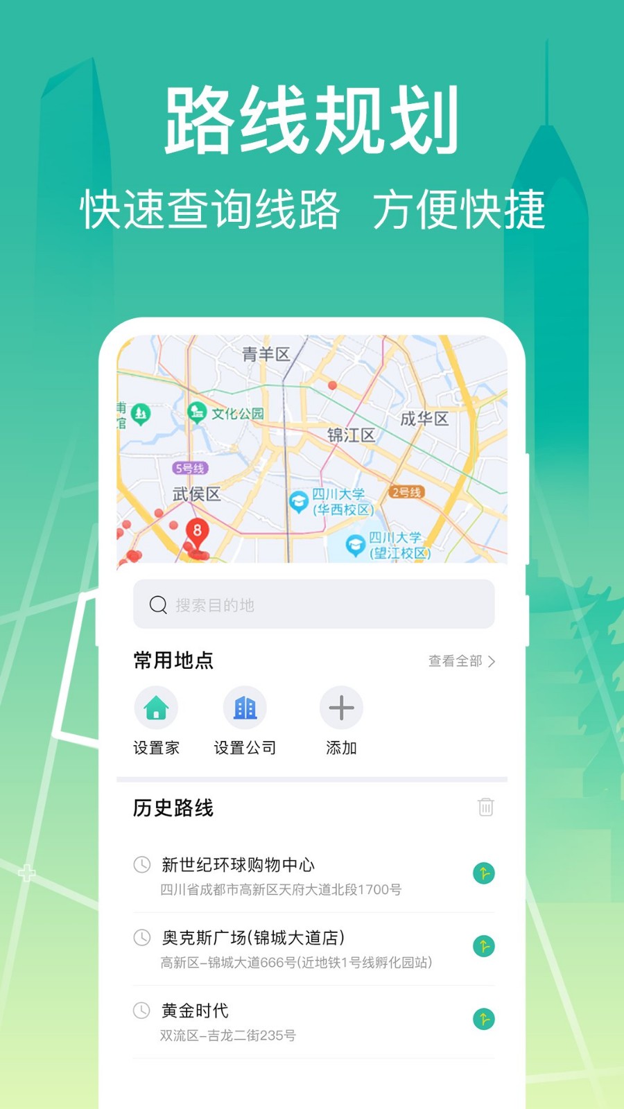 公交查询出行管家截图2