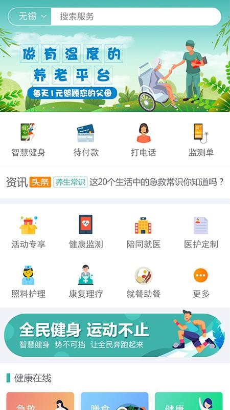 零忧托居家养老图2