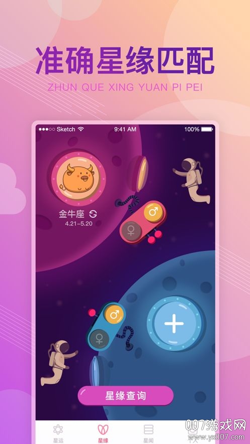 萌盟星座图2