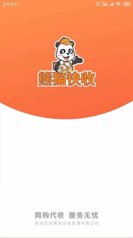 熊猫快收最新版本app下载图5