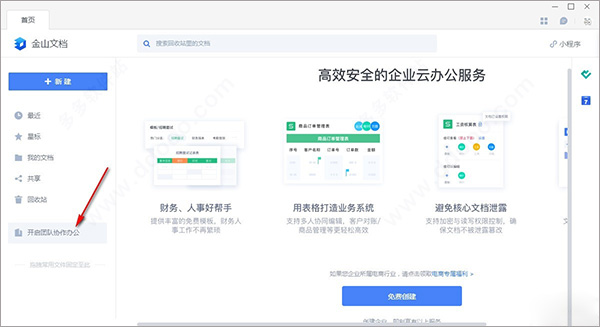 金山文档手机app