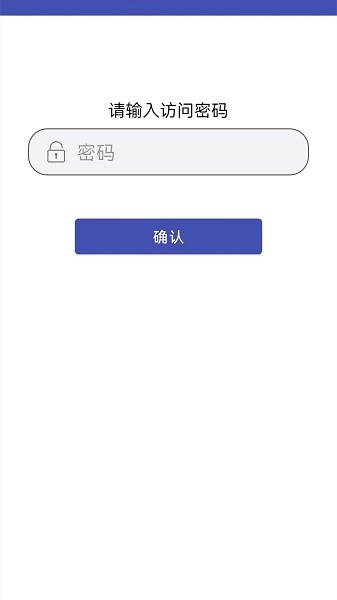 万能密码管家图3