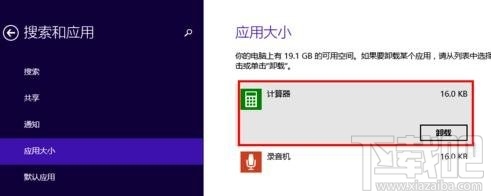 win8.1怎么卸载系统自带应用win8.1卸载系统自带应用教程