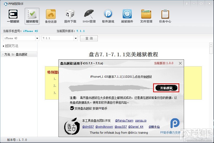 手把手教你用PP助手完美越狱iOS7.1.1教程