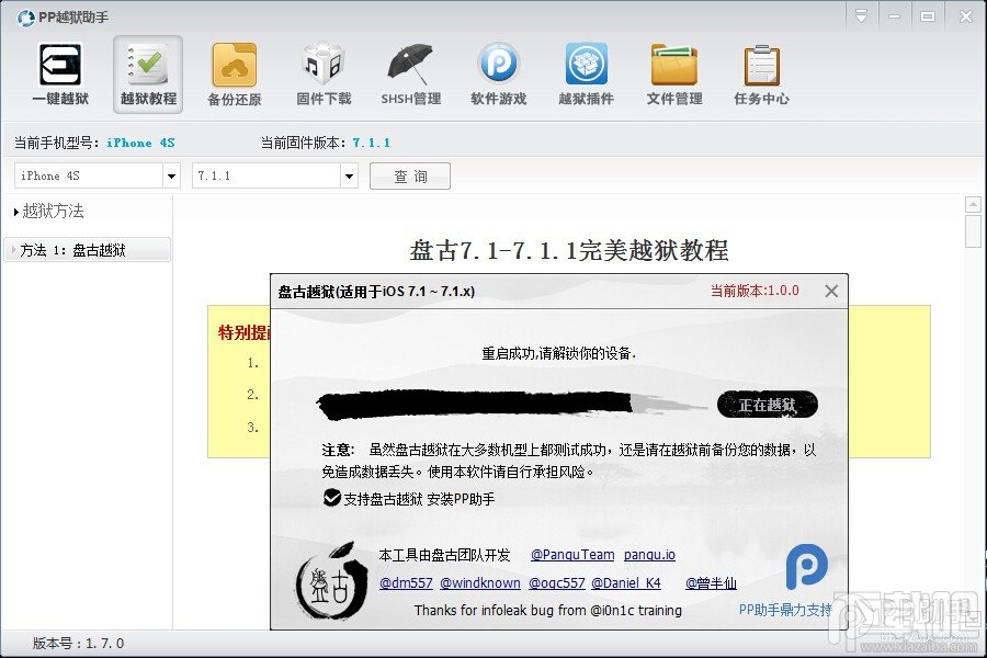 手把手教你用PP助手完美越狱iOS7.1.1教程