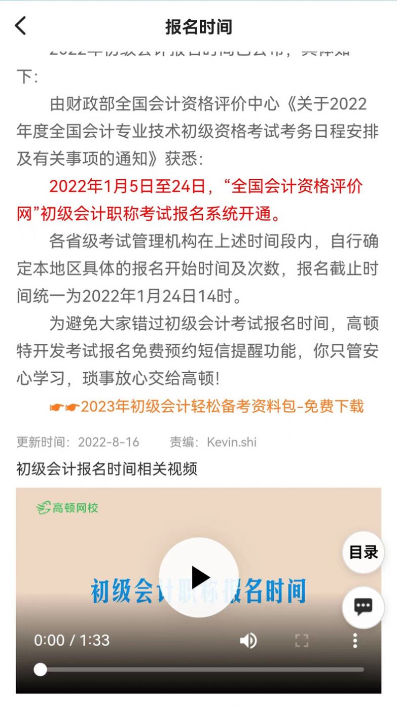 初级职称考试助手APP最新版图2