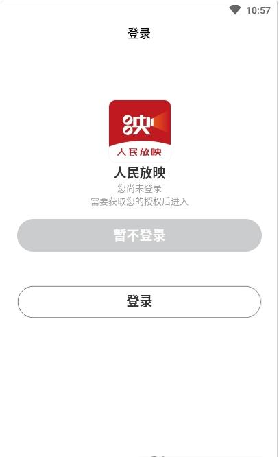 人民放映APP截图3