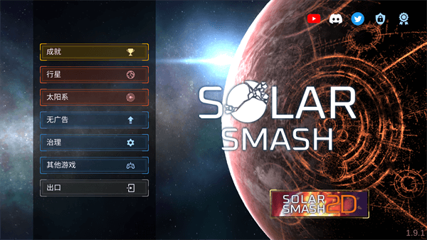 SolarSmash安卓截图3