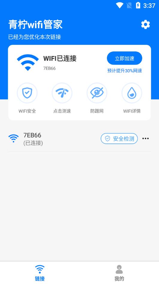 青柠wifi管家图5
