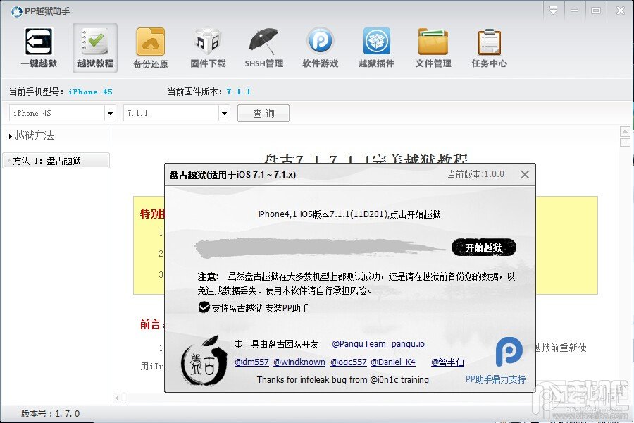 手把手教你用PP助手完美越狱iOS7.1.1教程