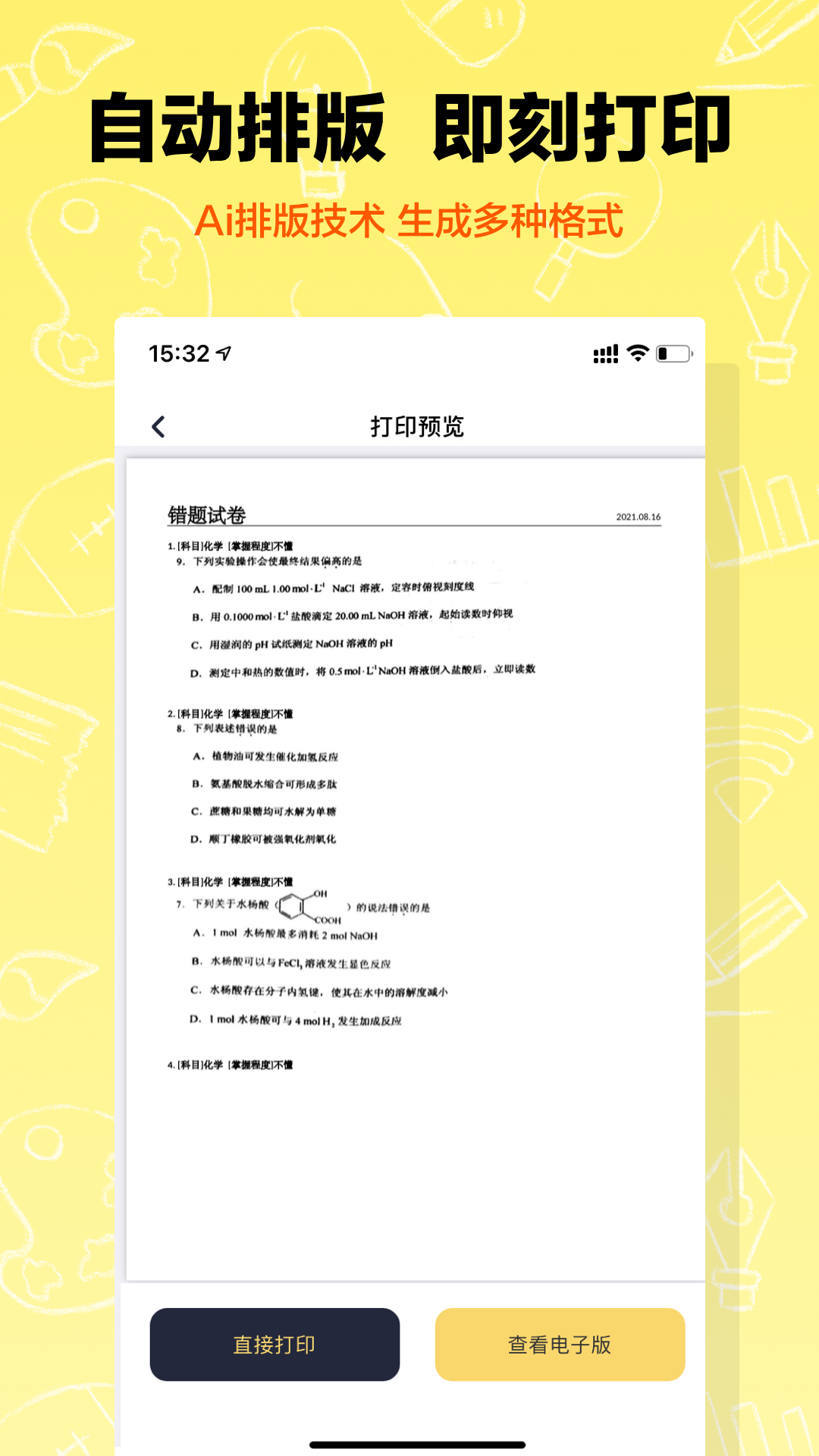 作业辅导错题本app第2张截图