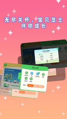 宝贝芝士app截图2