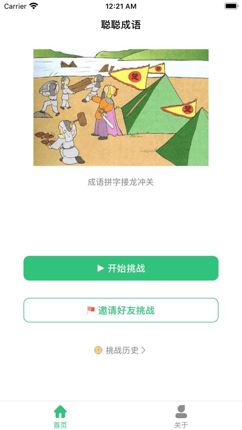 聪聪成语接龙游戏红包版图3