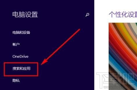 win8.1怎么卸载系统自带应用win8.1卸载系统自带应用教程