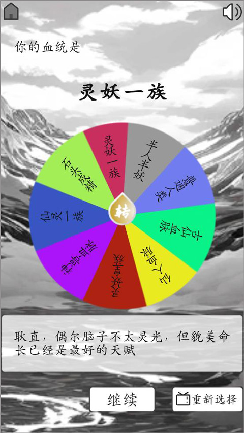 我靠转盘修炼成仙免广告版图3