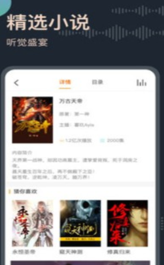 乾坤听书网手机版图2
