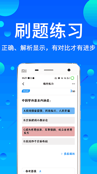 辅警考试题库图1