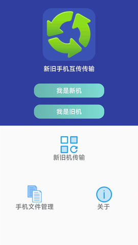 万能手机传输app最新版图3