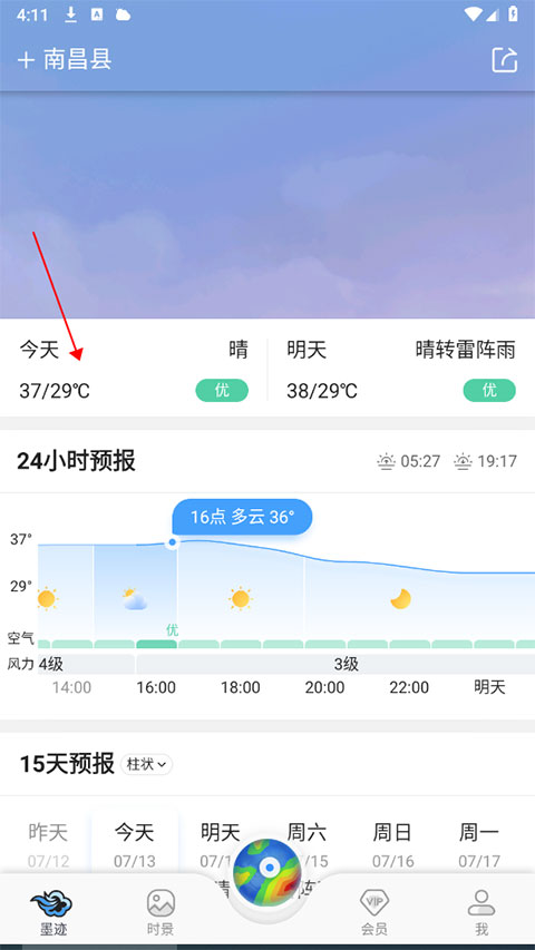 墨迹天气2024年最新版免费