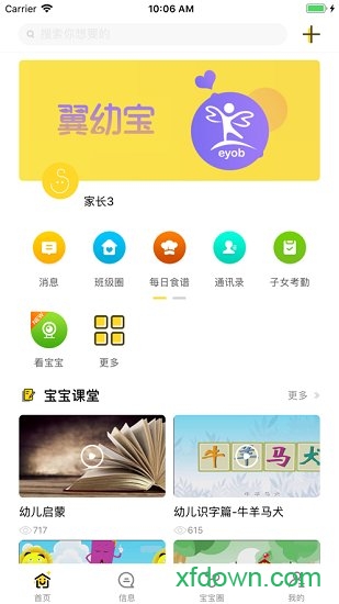 翼幼宝图2