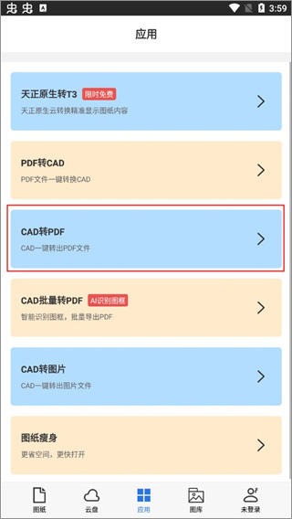 cad迷你看图官方版