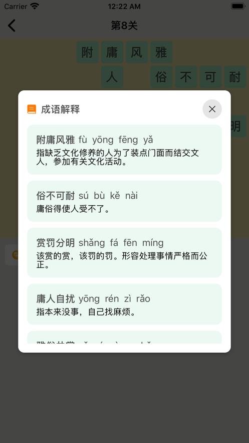 聪聪成语接龙游戏红包版图2