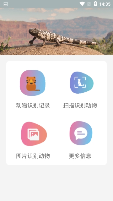 动物识别助手图2