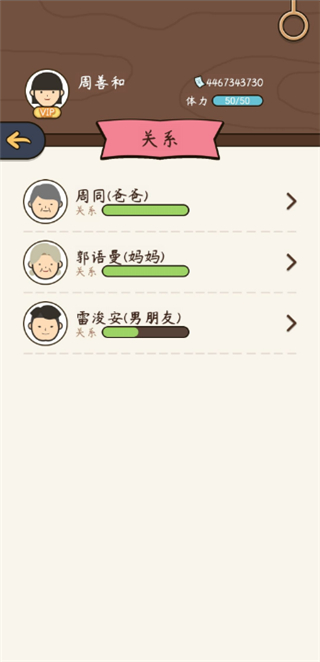 人生模拟器中国式人生