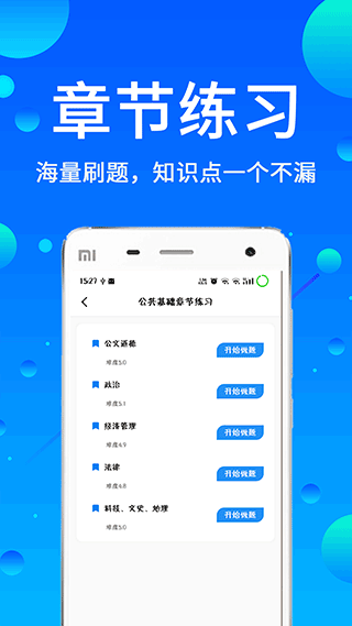 辅警考试题库图3