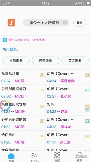 歌词适配app官网正版图2