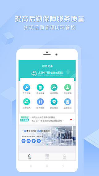 医帮手服务端专业版截图2