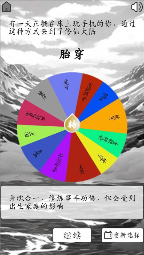 我靠转盘修炼成仙免广告版图2