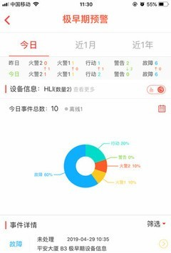 消检通客户端图2