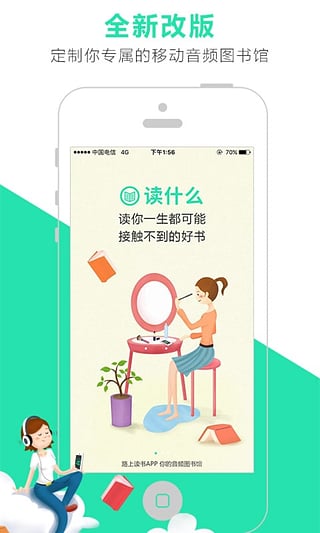 路上读书APP官方下载图4