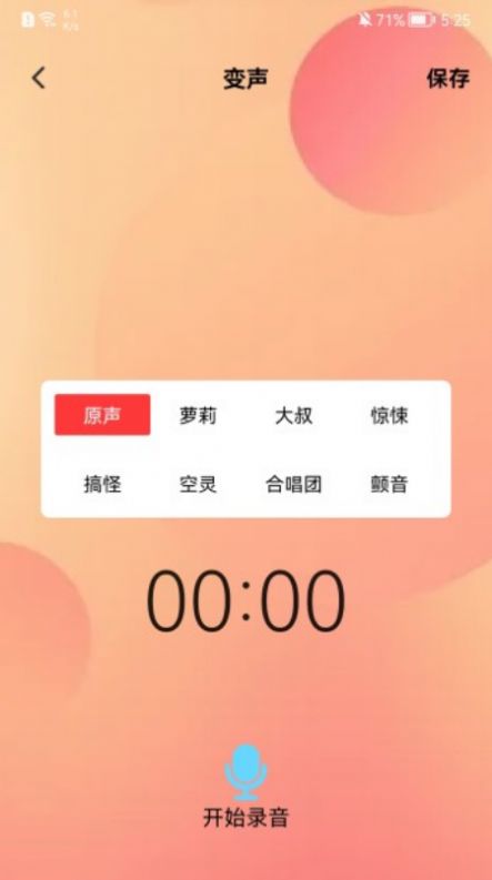 菜鸡语音包图1
