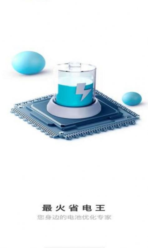 最火省电王图1