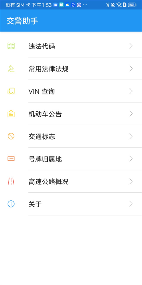 交警助手图4