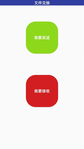 万能手机传输app最新版图1